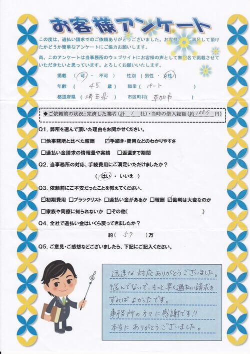 ありがとうの声:兵庫県以外の過払い金請求 口コミ・評判