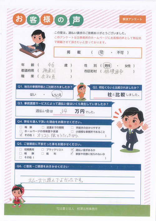 ありがとうの声:兵庫県以外の過払い金請求 口コミ・評判