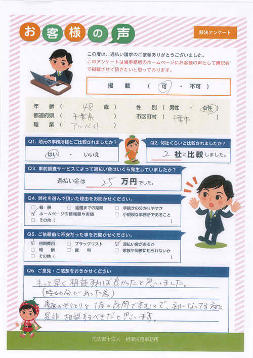 ありがとうの声:兵庫県以外の過払い金請求 口コミ・評判