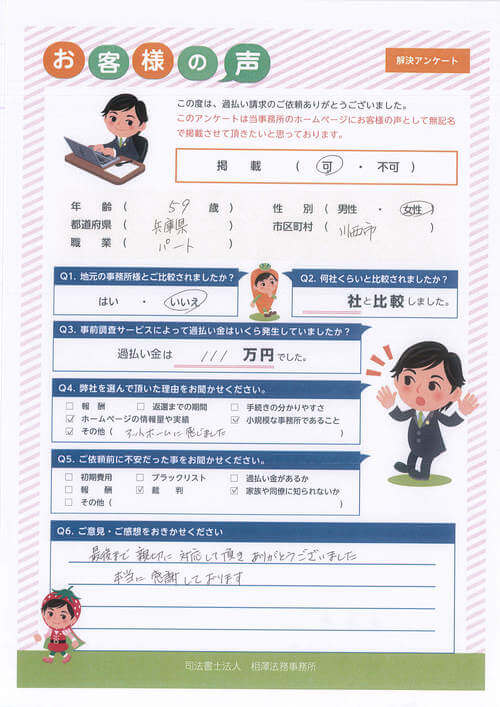 ありがとうの声:兵庫県川西市 過払い金請求 口コミ・評判