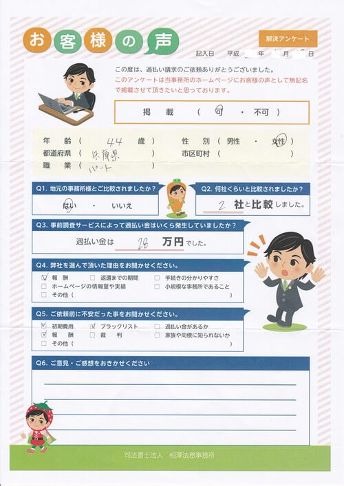 ありがとうの声:【ランキング1位】 兵庫県神戸市 過払い金請求 口コミ・評判