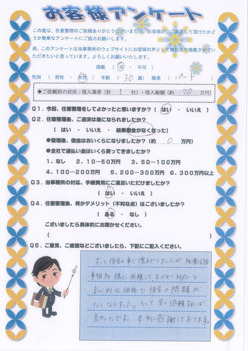 ありがとうの声
