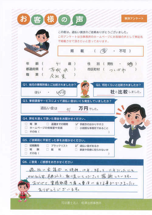 ありがとうの声:【ランキング2位】茨城県つくば市 過払い金請求 口コミ・評判