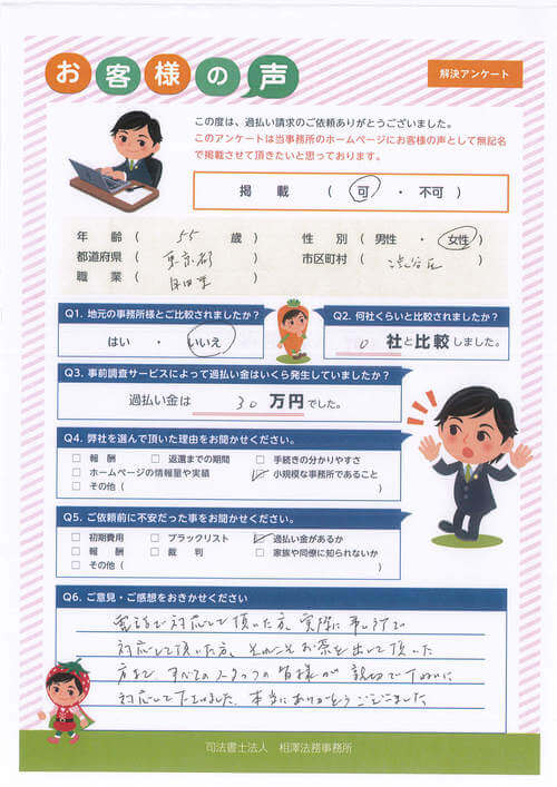 ありがとうの声:岩手県以外の過払い金請求 口コミ・評判