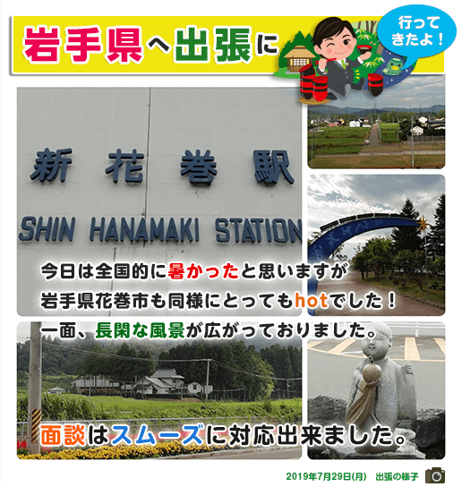 出張の様子