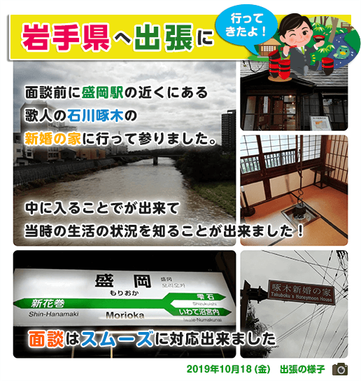 出張の様子