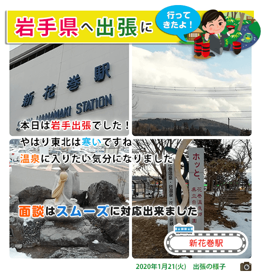 出張の様子