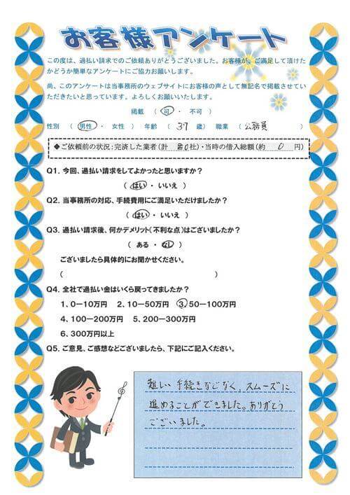 ありがとうの声:香川県以外の過払い金請求 口コミ・評判
