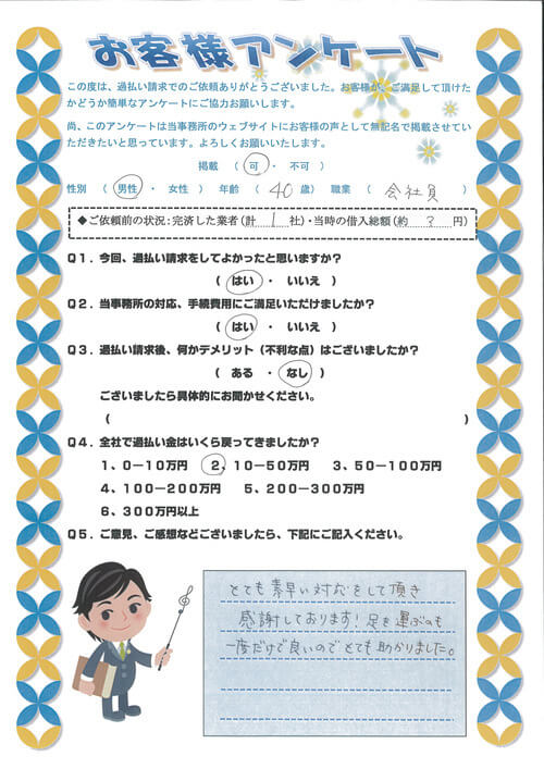 ありがとうの声:香川県以外の過払い金請求 口コミ・評判