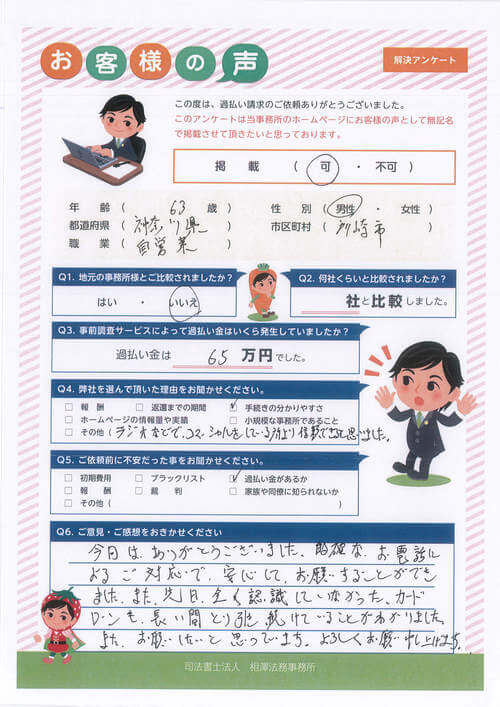 ありがとうの声:香川県以外の過払い金請求 口コミ・評判