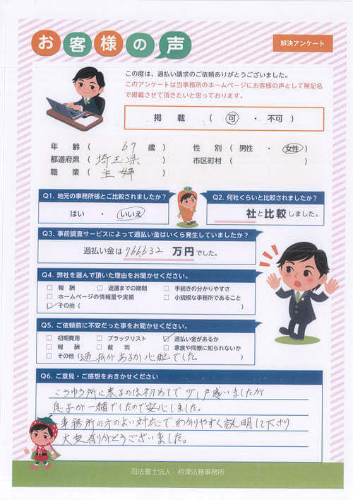ありがとうの声:香川県以外の過払い金請求 口コミ・評判