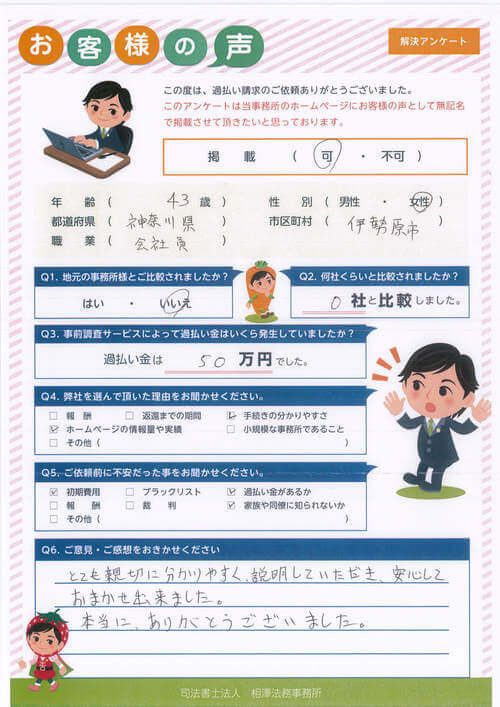 ありがとうの声:香川県以外の過払い金請求 口コミ・評判