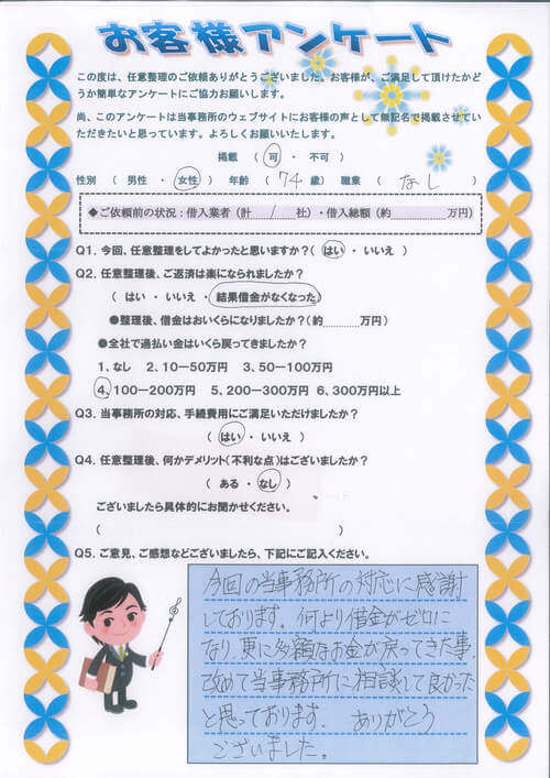 ありがとうの声:香川県以外の過払い金請求 口コミ・評判