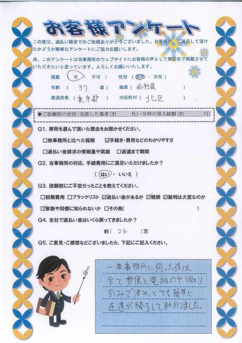 ありがとうの声:香川県以外の過払い金請求 口コミ・評判