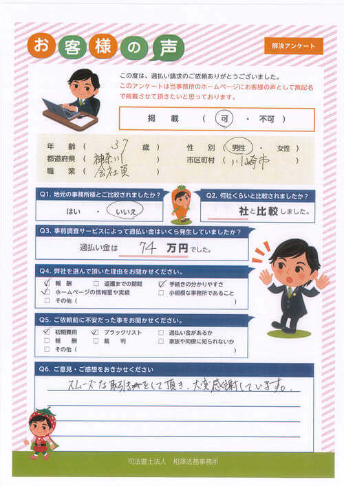 ありがとうの声:香川県以外の過払い金請求 口コミ・評判