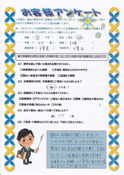 ありがとうの声:香川県以外の過払い金請求 口コミ・評判