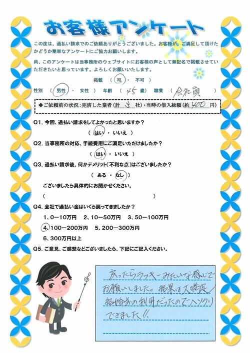 ありがとうの声:【ランキング1位】香川県高松市 過払い金請求 口コミ・評判