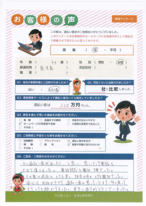 ありがとうの声:【ランキング3位】鹿児島県姶良市 過払い金請求 口コミ・評判