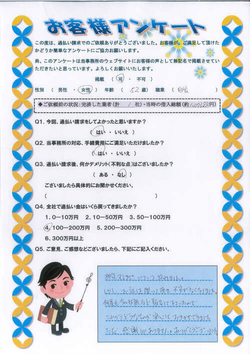 ありがとうの声:鹿児島県以外の過払い金請求 口コミ・評判