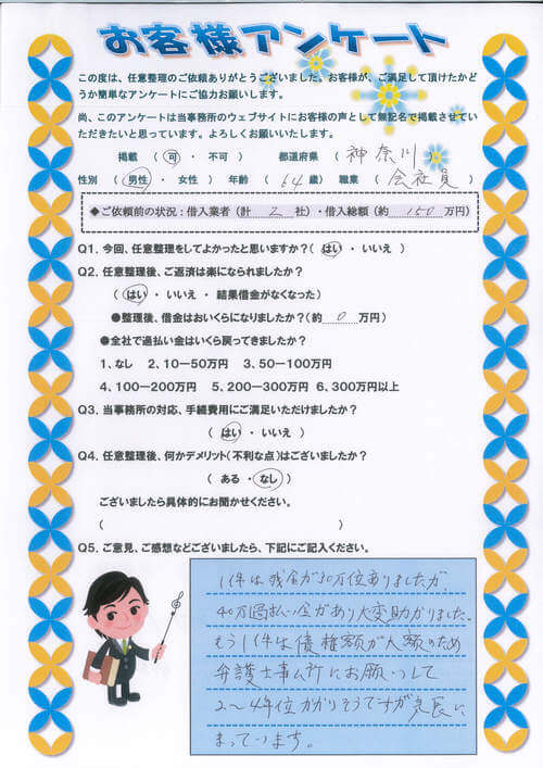ありがとうの声:鹿児島県以外の過払い金請求 口コミ・評判