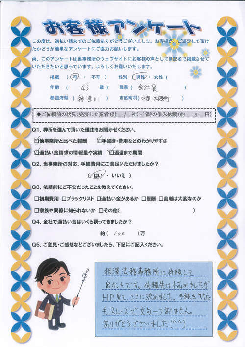 ありがとうの声:鹿児島県以外の過払い金請求 口コミ・評判