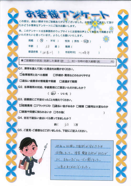 ありがとうの声:鹿児島県以外の過払い金請求 口コミ・評判