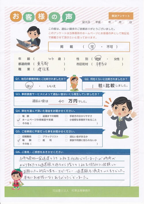 ありがとうの声:鹿児島県以外の過払い金請求 口コミ・評判