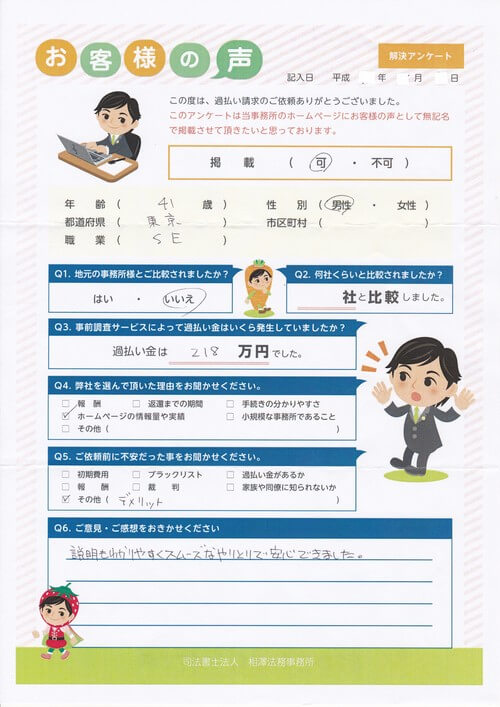 ありがとうの声:鹿児島県以外の過払い金請求 口コミ・評判