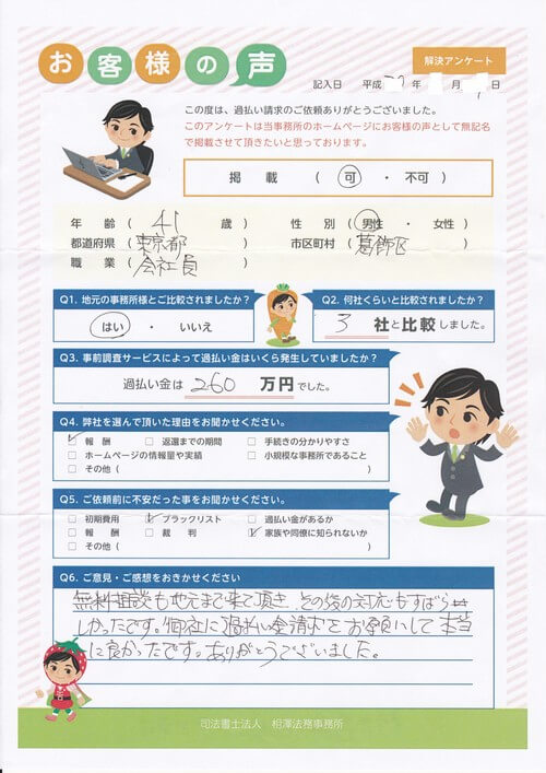 ありがとうの声:鹿児島県以外の過払い金請求 口コミ・評判