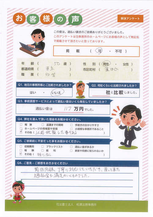 ありがとうの声:鹿児島県以外の過払い金請求 口コミ・評判