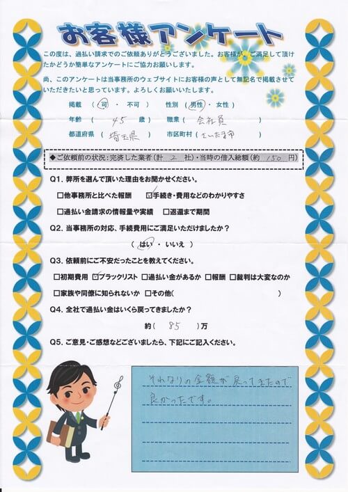 ありがとうの声:鹿児島県以外の過払い金請求 口コミ・評判