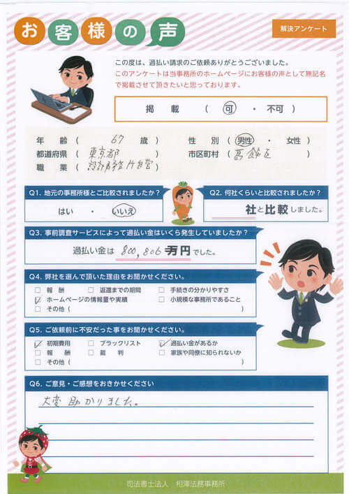 ありがとうの声:鹿児島県以外の過払い金請求 口コミ・評判