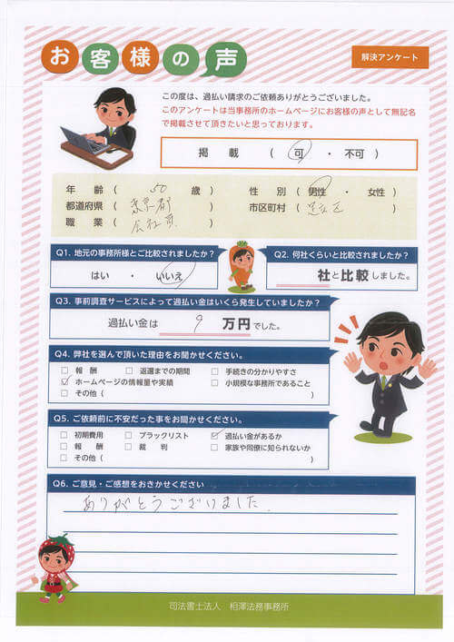 ありがとうの声:鹿児島県以外の過払い金請求 口コミ・評判