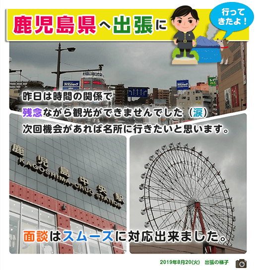 出張の様子