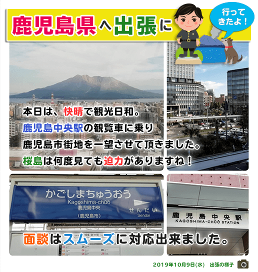 出張の様子