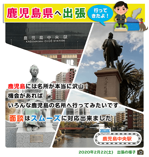 出張の様子