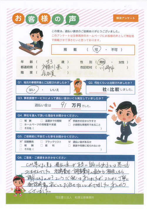 ありがとうの声:【ランキング2位】 神奈川県川崎市 過払い金請求 口コミ・評判