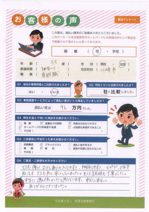 ありがとうの声:【ランキング2位】 神奈川県川崎市 過払い金請求 口コミ・評判