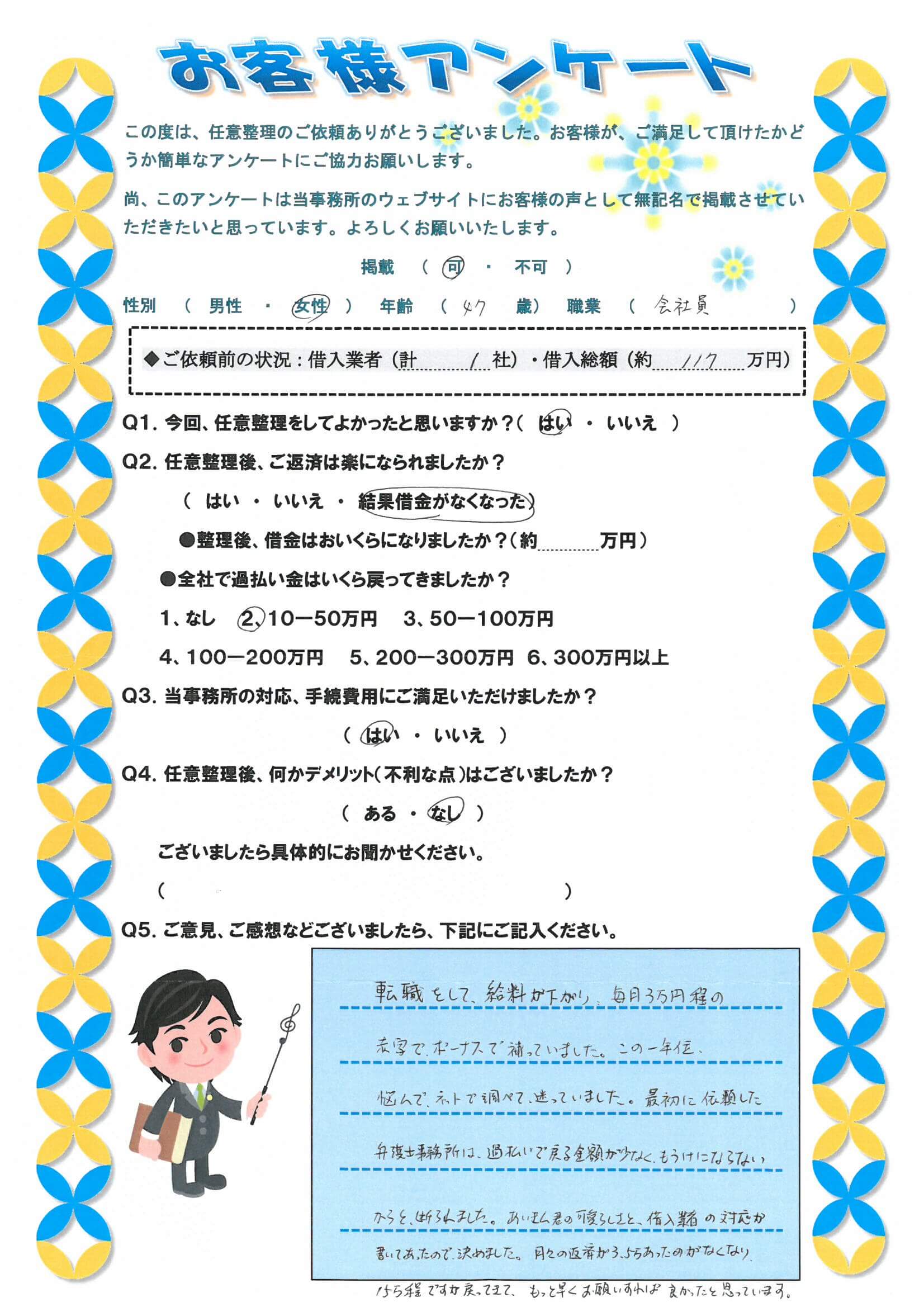 ありがとうの声