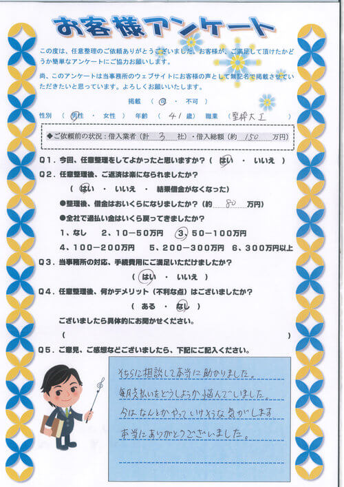 ありがとうの声