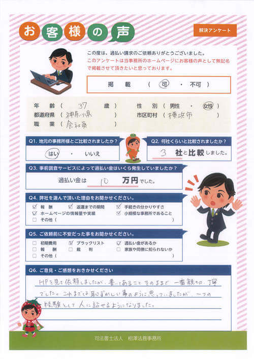 ありがとうの声:【ランキング1位】 神奈川県横浜市 過払い金請求 口コミ・評判