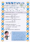 ありがとうの声:大阪府東大阪市 過払い金請求 口コミ・評判