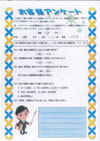 ありがとうの声:大阪府東大阪市 過払い金請求 口コミ・評判