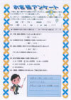 ありがとうの声:大阪府枚方市過払い金請求 口コミ・評判