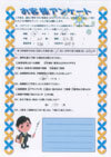 ありがとうの声:大阪府和泉市過払い金請求 口コミ・評判