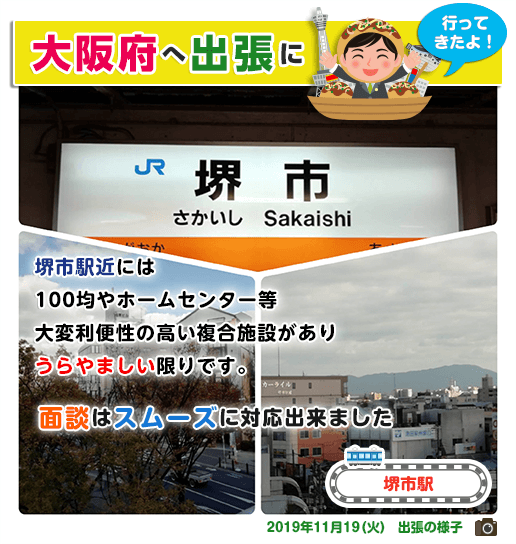 出張の様子