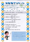 ありがとうの声:大阪府八尾市過払い金請求 口コミ・評判