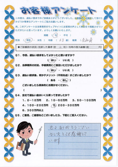 ありがとうの声