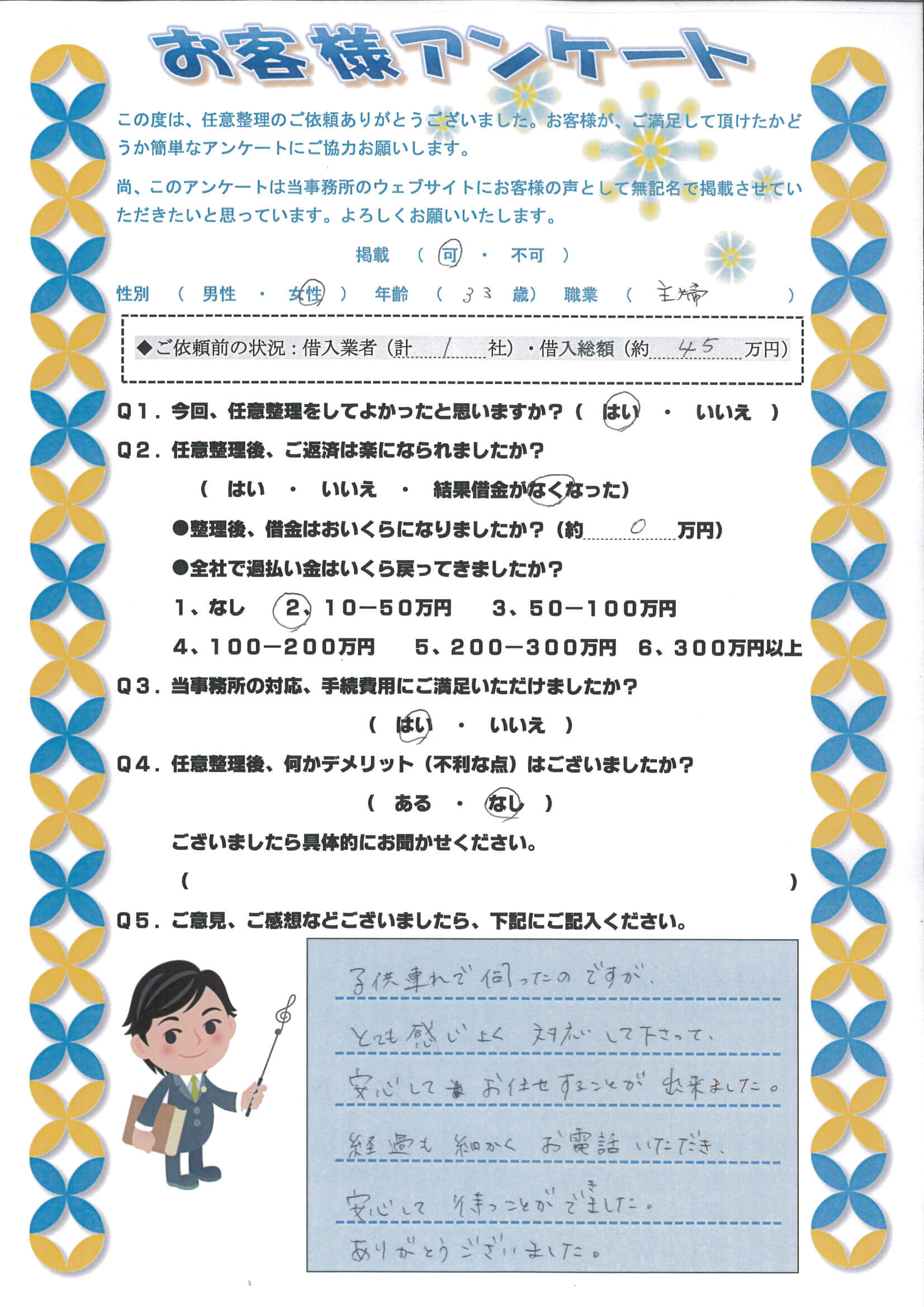 ありがとうの声