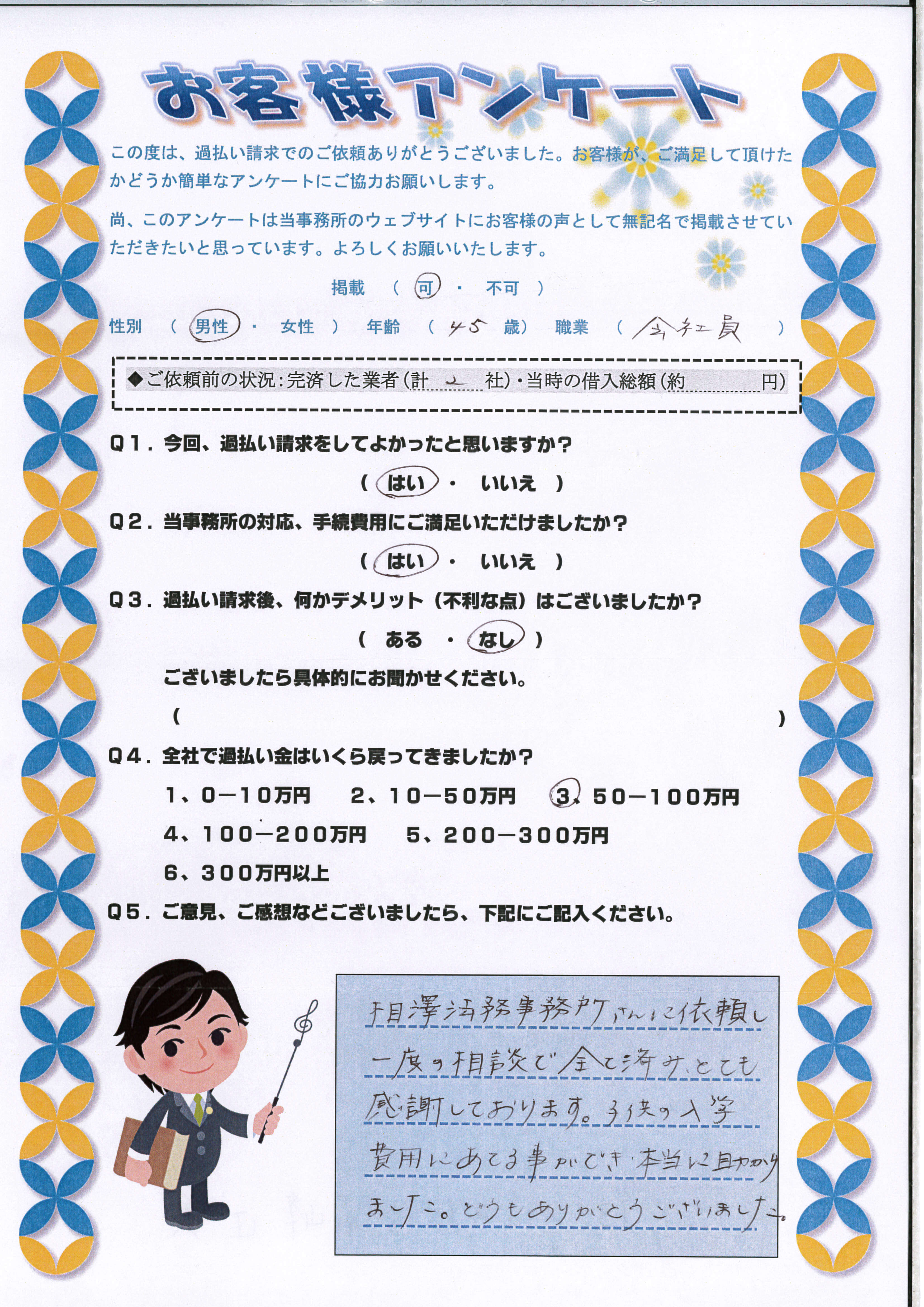 ありがとうの声